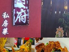 -闫府私房菜·百年鲁菜(恒隆店)