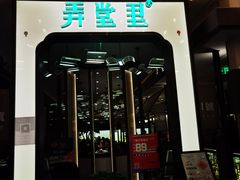 门面-弄堂里·寻味杭州(湖滨银泰in77C区店)