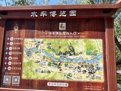 -水车博览园