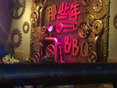 -那些年BBQ烧烤吧