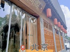 -锦尚阁烤鱼•天津菜(宣武门胡同店)