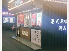 门面-桂桂茶(金谊广场店)