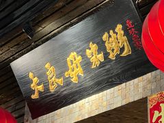 -大良毋米粥(锦龙路总店)