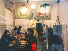 -WONDER ICE 萬得冰田(建設路总店)
