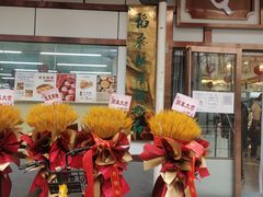 门面-北京稻香村(方庄店)