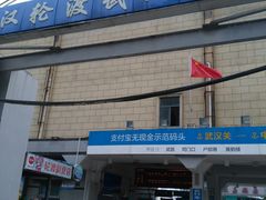 -武汉关码头(轮渡站)