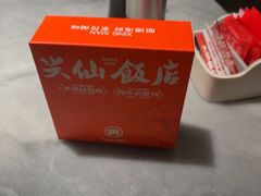 -兴仙饭店·闽味海鲜(马尾总店)