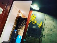 -鬼味烤翅(南锣鼓巷店)