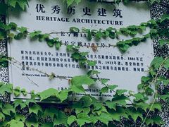 -圣玛利亚女中旧址
