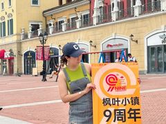-枫叶小镇奥特莱斯