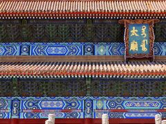 -北京市劳动人民文化宫(太庙)