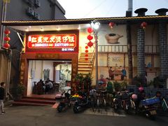 门面-红星光发煲仔饭(大石街店)