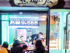 门面-六时安·熊猫张甜品店(东关街店)