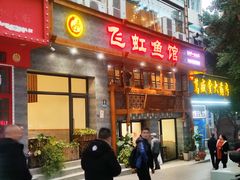 -飞虹鱼馆(春华路店)