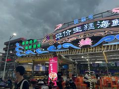 门面-庆余生平价生猛海鲜(海棠湾林旺夜市店)