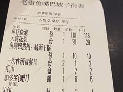 -老街鱼嘴巴(坡子街老店)