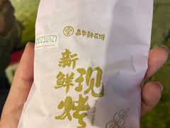 -嘉华鲜花饼(四方街旗舰店)