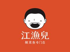 -江渔儿酸菜鱼(万科东荟城店)