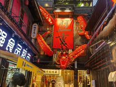-盟重烧烤(高正街店)