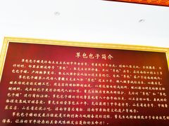 -草包包子铺1937(普利街店)
