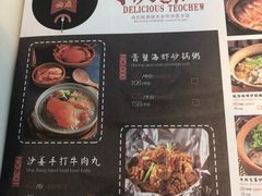 菜单-潮粥人(威高店)
