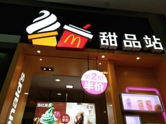 门面-麦当劳(廊坊新华路店)