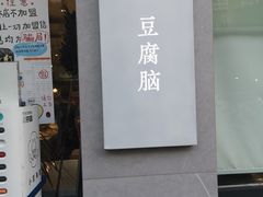 门面-小豆海棠(嘉兴路店)