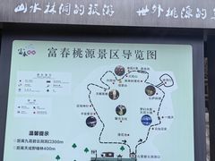 -富春桃源风景区
