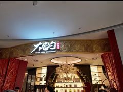 -大铁勺新津菜(东丽阳光新业广场店)