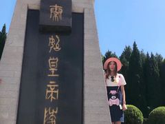 -秦始皇帝陵博物院-丽山园