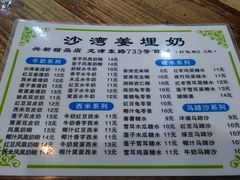 -沙湾姜埋奶(兴新包店)