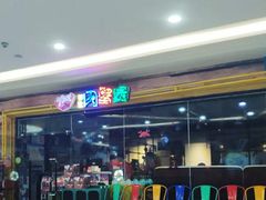 -多嘴超级肉蟹煲(欧亚卖场店)