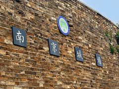 -南京城墙景区