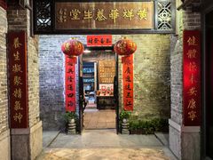 -黄祥华养生堂·炖汤·营养蒸饭(岭南天地店)