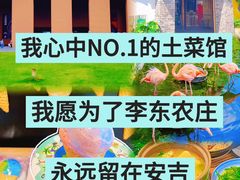 -李东农庄(中南百草园地标店)