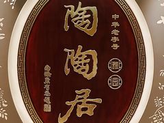 -陶陶居·雅园(凯华国际店)