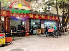 门面-顺发饮食店(景泰西六巷店)