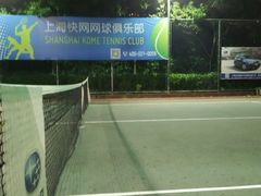 android_upload_pic-快网网球俱乐部(徐汇爱建园店)