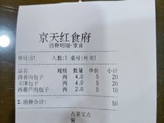 -京天红酒家(虎坊路店)