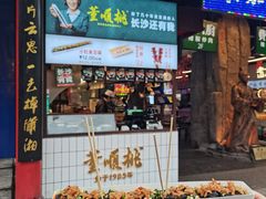 门面-董顺桃老长沙臭豆腐(步行街店)
