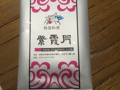 -紫霞门韩国料理烤肉(深南东路店)