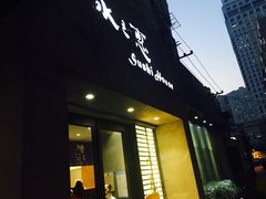 门面-水之惠鲜鱼料理(王府大街店)