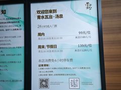 -青水瓦台汤泉(未央店)