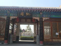 -纪晓岚文化园