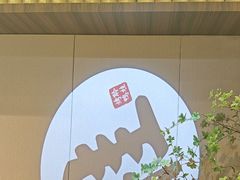 -聆桂烤鸭·金奖烤鸭(静联广场店)