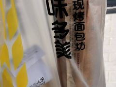 -味多美蛋糕(北医三院店)