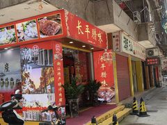 -长平腊味·潮汕特产