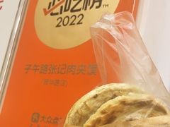 -子午路张记肉夹馍(翠华路店)