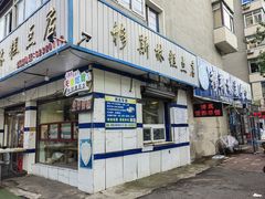 门面-穆斯美糕点店(景星南街店)