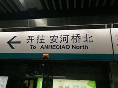 -平安里(地铁站)